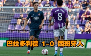 爱体育官网-西班牙队历史最差表现，教练遭质疑