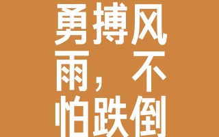 爱体育-胜利背后隐藏的艰辛，全力以赴追求梦想