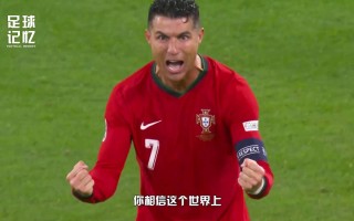 爱体育官网-打响欧洲国家足球盛事的号角，民心期待