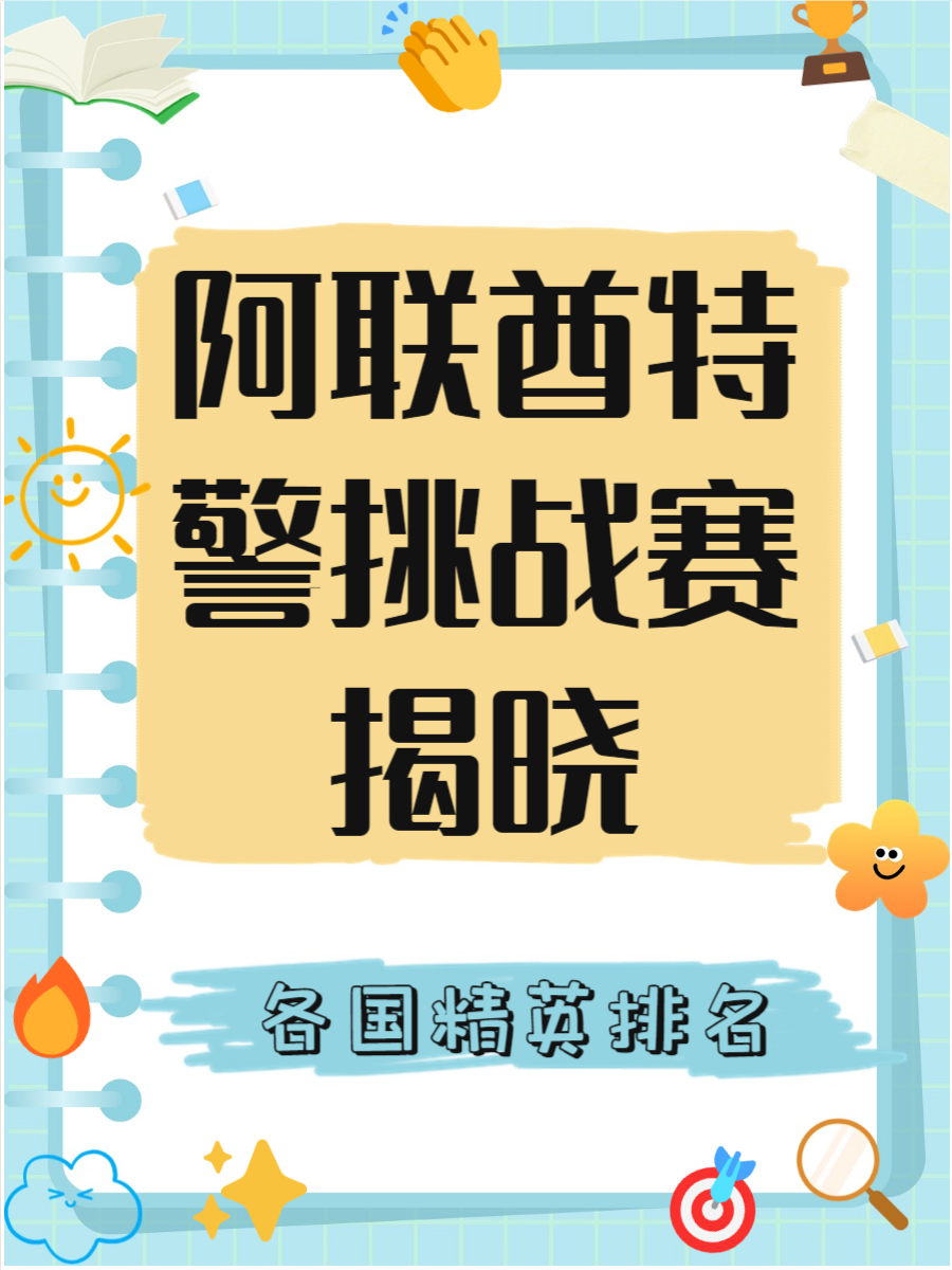 爱体育-阿联酋球队冒险挑战，风雨兼程力争晋级-第2张图片-爱体育官方网站