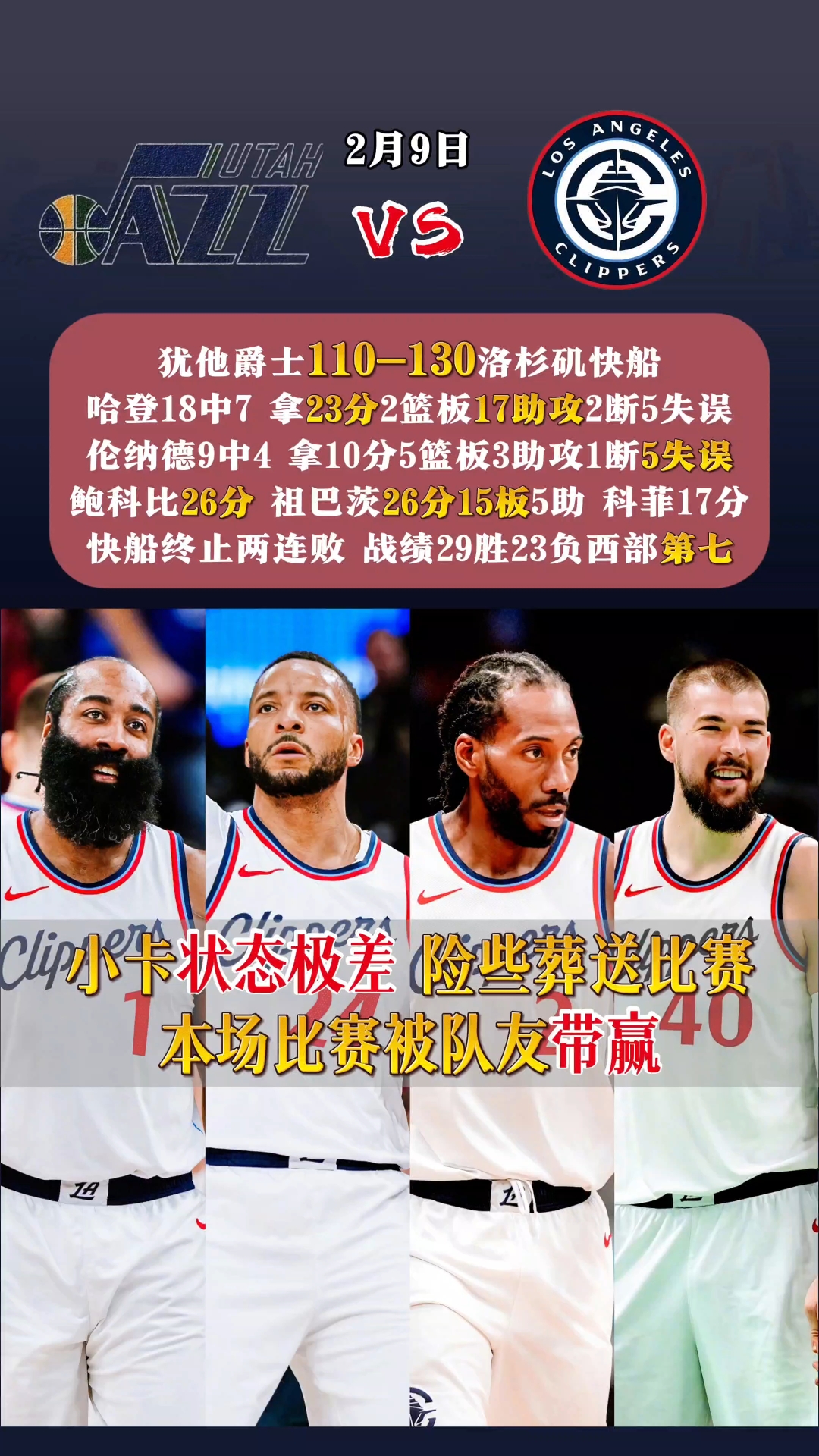 爱体育-火箭队惜败快船队遭遇两连败-第2张图片-爱体育官方网站
