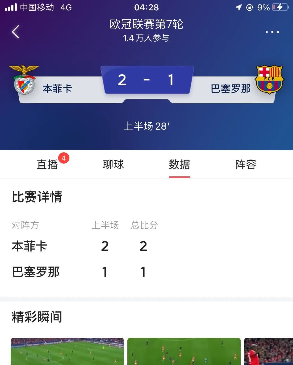 爱体育官网-巴塞罗那遭遇惨败,领先积分榜的优势缩小-第2张图片-爱体育官方网站 爱体育官网-巴塞罗那遭遇惨败,领先积分榜的优势缩小-第2张图片-爱体育官方网站