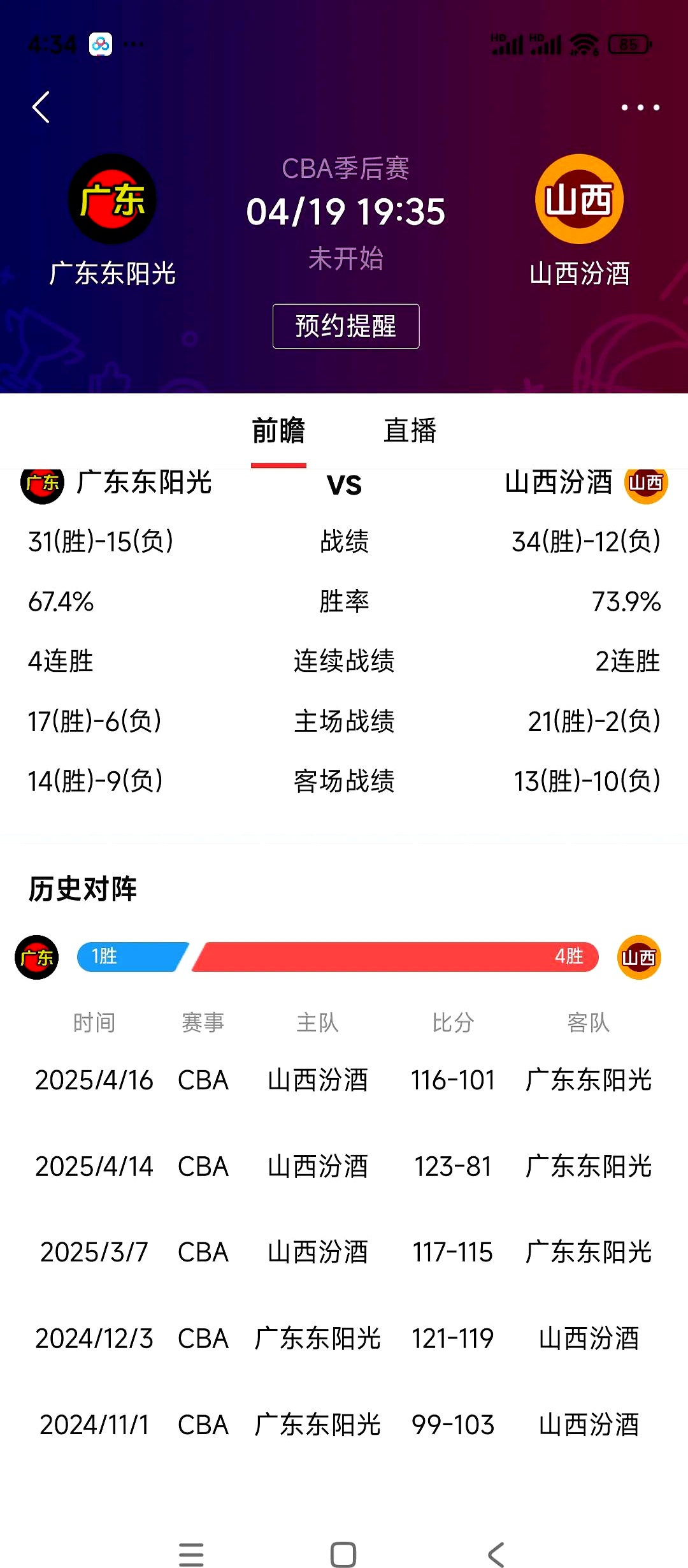 爱体育官方网站-广东队再次战胜北京队，继续领跑积分榜-第1张图片-爱体育官方网站