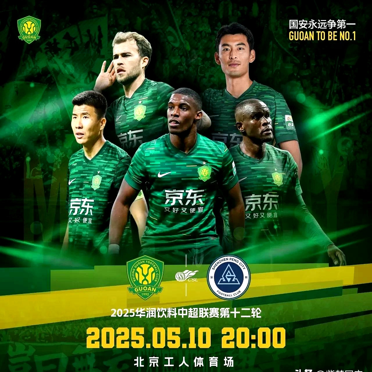 爱体育官方网站-北京国安主场击败广州富力，继续领跑-第2张图片-爱体育官方网站